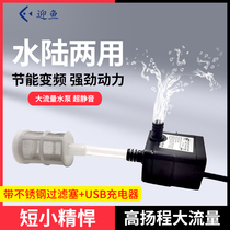  Ultra-quiet fish tank water pump Miniature bottom suction pumping pump Aquarium suction amphibious circulation pump variable frequency water pump