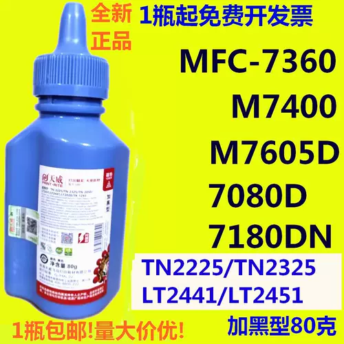 Tianwei Carbon Powder TN2225 Подходящие братья MFC7360 7057 7055 Lenovo M7400 Printer Powder