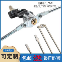  File cabinet lock Tin cabinet door lock Heaven and earth lock upper and lower connecting rod center lock core Employee locker lock core file cabinet