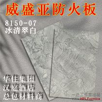 Weishengya Fireboard Hanting Hotel Excellent Chain 8150-07 Ice Qingcui White Marble Background Wall Decoration