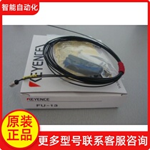 Japan FU-13 Japan KEYENCE KEYENCE fiber optic cable spot contact negotiation