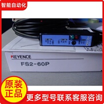 Spot FS2-60P Keyence KEYENCE fiber amplifier original contact bargaining
