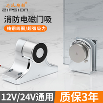 Zhipeston electronic door suction glass fireproof door electromagnetic door suction Wanda Square special fire electromagnetic door suction
