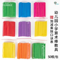 First grade primary school teaching aids mathematics stick children calculation number learning wooden small round stick colored plastic 100