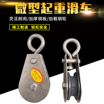 Travel hanger Line Threading Wire Trailers Cable Small Pulley Miniature Tackle Wire Rope Tackle 0-03 ton Wire Suspension Wheel