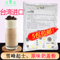 Taiwan imported Xuefeng original milk bubble powder cheese cheese Sea salt Milk cover powder milk powder milk cream pearl