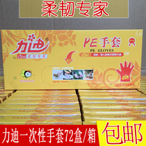 Xiamen Lidi disposable food gloves 72 boxes waterproof kitchen car repair sanitary transparent plastic catering PE household