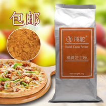 Taiwan Flying Camel brand orange cheese powder Cheese powder 1kg orange cheese powder Pizza cake golden baking raw materials