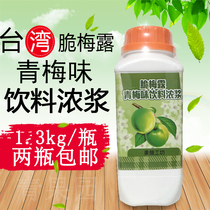  Taiwan crispy plum dew Crispy plum juice Chilled Cui Mei juice Green plum juice Cui Mei concentrated juice Juice concentrated Commercial punch drink