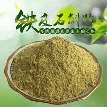 Millennium nourishing authentic Yueqing Yandang Mountain Dendrobium Maple powder non-Yunnan Huoshan Dendrobium dry strip wind bucket powder