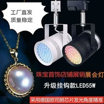 LED55W gold and silver jewelry super bright spotlight exhibition exhibition hall hook shop jewelry adjustable track light