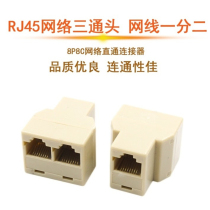 Network cable three-way head splitter connector network 10% II adapter RJ45 adapter