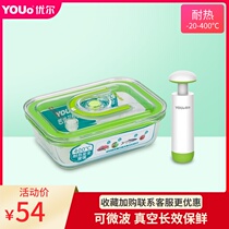 Youi vacuum preservation box Microwave oven heating glass lunch box Special bowl Fruit work lunch box Anti-oxidation