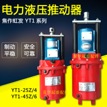 Brake hydraulic tank crane tower crane electric hydraulic pusher YT1-25Z 4 YT1-45Z 6
