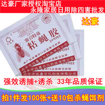 Dachau medium sticky fly paper fly paste strong sticky fly Board touch fly Mosquitoes kill 100 sheets