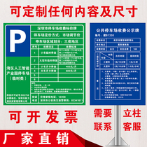 Parking lot charge public sign price tag community garage sign property parking lot charging standard customization