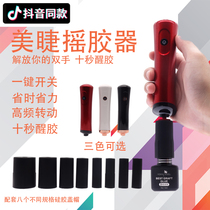 Grafting eyelash glue glue wake-up device electric shake glue shake machine multi-function shaking beauty loins tools creative