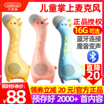 Bensch wireless home microphone audio integrated microphone singing mobile phone K song baby early education machine story machine