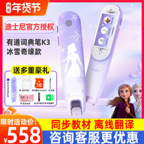 You Dao dictionary pen K3 Frozen series English Learning artifact electronic dictionary scanning pen childrens reading pen