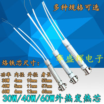  Long-life metal mica soldering iron core 30W 40W 60W external heat general electric soldering iron heating core