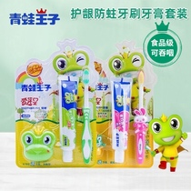 Frog Prince Childrens toothbrush toothpaste 3 a 6-12 years old can swallow anti-decay boys and girls soft hair suit