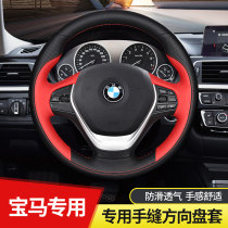 For the new BMW five 5 series 530li three 3 Series 1-Series 2 series X1 X2X3X4X5 steering wheel cover leather sew