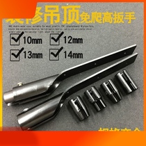 Ceiling screw sleeve Ceiling special socket wrench Integrated ceiling artifact nut through wire fast screw HZ