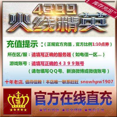 4399 Firewire Elite 300RMB 3000 coupons 4399 iPass recharge to receive event rewards Official direct charge