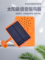New outdoor bird repellent artifact solar voice Orchard special bird scaring device home balcony bird bird startling device