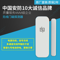Black iron brick door and window alarm household wireless door magnetic switch anti-theft device anti-thief free battery original factory boutique