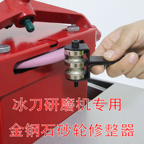 Pattern ice knife sharpening machine Hand-held golden steel stone grinding wheel dresser Ice hockey knife sharpening machine knife machine