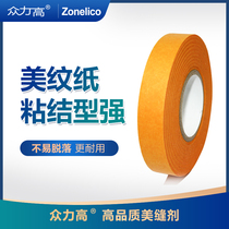 Zhongli Gaomei sewing agent glass plastic steel mud construction tool masking tape masking tape beautiful