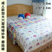 Japans six-layer cotton baby gauze is enlarged adult sheets cover blanket mushroom air-conditioning quilt summer cool quilt autumn and winter