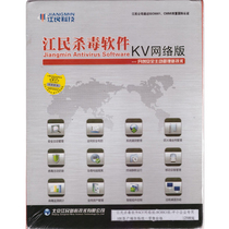Jiangmin antivirus software KV version-SOHO version 2 years version 1 Control Center +100 clients