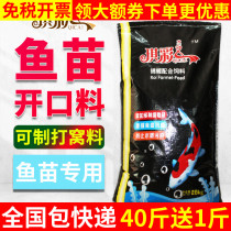 Qicai koi water flower feed Fry opening material goldfish feed juvenile fish micro particles high nutrition promote growth 20kg