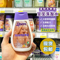Spot) Swedish purchase libero Rebelo Shampoo Baby Shampoo Shampoo 200ml baby