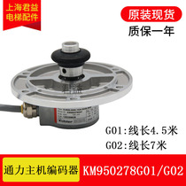 KONE elevator accessories KONE Kubler host encoder KM950278G02 G01 KONE speed measuring machine