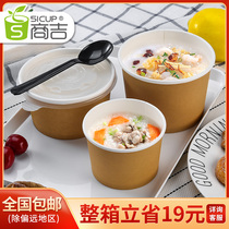 Shang Ji porridge packing Cup ice cream bowl disposable breakfast porridge Cup snack paper cup take-out cup yogurt cup with lid
