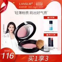 Lancer skin-friendly scented baking powder blush plate Carmine moisturizing orange nude makeup natural brightening pearlescent monochrome