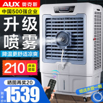 Oaks industrial air cooler plus water humidification water air conditioning atomization water-cooled air conditioning fan Single refrigeration spray fan