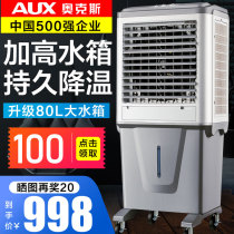 AUX mobile air cooler Industrial air conditioner fan Household refrigeration fan Factory commercial large single cold water air conditioner