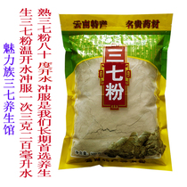 Charm family Sanqi Powder Wenshan premium Yunnan 30 Tianchi Powder Health Sanqi superfine powder 500g pure powder