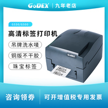 GODEX Kecheng G530UG500 label printer Jewelry and clothing washing mark tag Bar code Self-adhesive Asian silver paper coated certificate ribbon thermal transfer ez130 with cutter rewinding