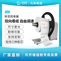 Fengyijie Q6 label rewinder Winder Roll strip code label paper self-adhesive two-way winding and labeling machine Automatic speed control with rewinding and packaging printer accessories