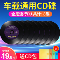 2021 popular song car carrying CD disc dj Heavy bass good song genuine all models universal disc