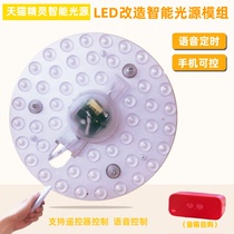 New home maintenance modified Tmall Genie intelligent voice timing mobile phone Bluetooth remote control light source module