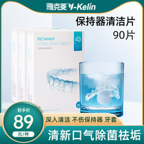 Jacques Ling orthodontic dentures retainer cleaning sheet 90 pieces of invisible braces denture care cleaning fluid artifact