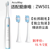 Adapting Accuway Aikang Wei electric toothbrush head ZW501 503 Sonic MJ09 replacement toothbrush head