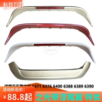 Wuling light 6376 6400 6388 6389 6371 special fixed wind wing ABS high brake light tail