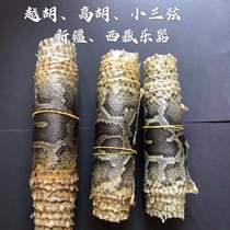 (New store special offer)Yuehu special musical instrument skin Gao Hu python skin Yue Hu python skin handmade skin Yue Opera master Hu skin